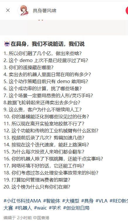具身机器人行业黑话