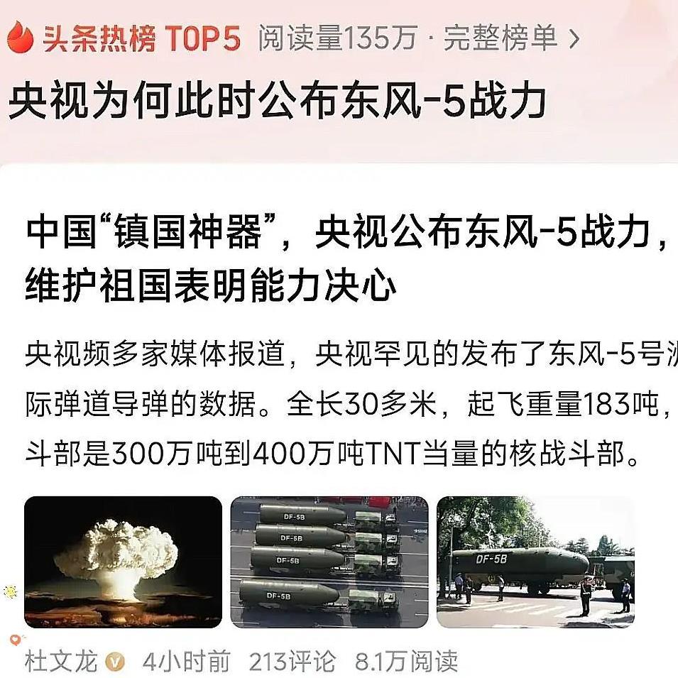 国家为什么会主动公布东风-5导弹？主要原因是:我们武器装备发展的原则是:淘