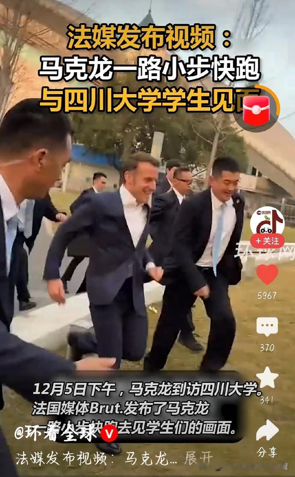 川大校园这波太燃了！法国总统马克龙下车就一路小跑，直奔等着他的学生们，完全没一点