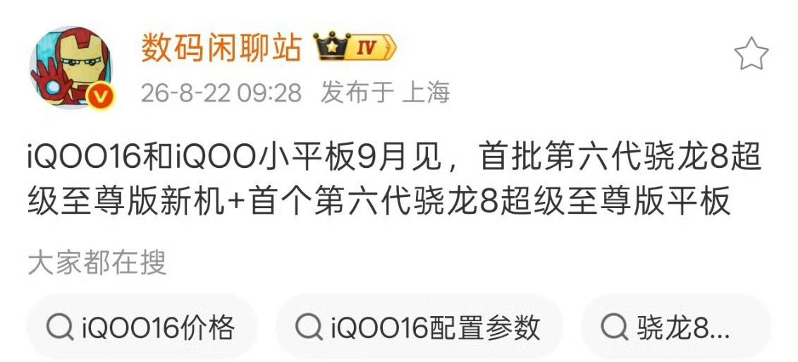 iQOO16用第六代骁龙八至尊版我感觉不是什么好事，存储涨，内存涨，处理器涨？？这一套下来不得500