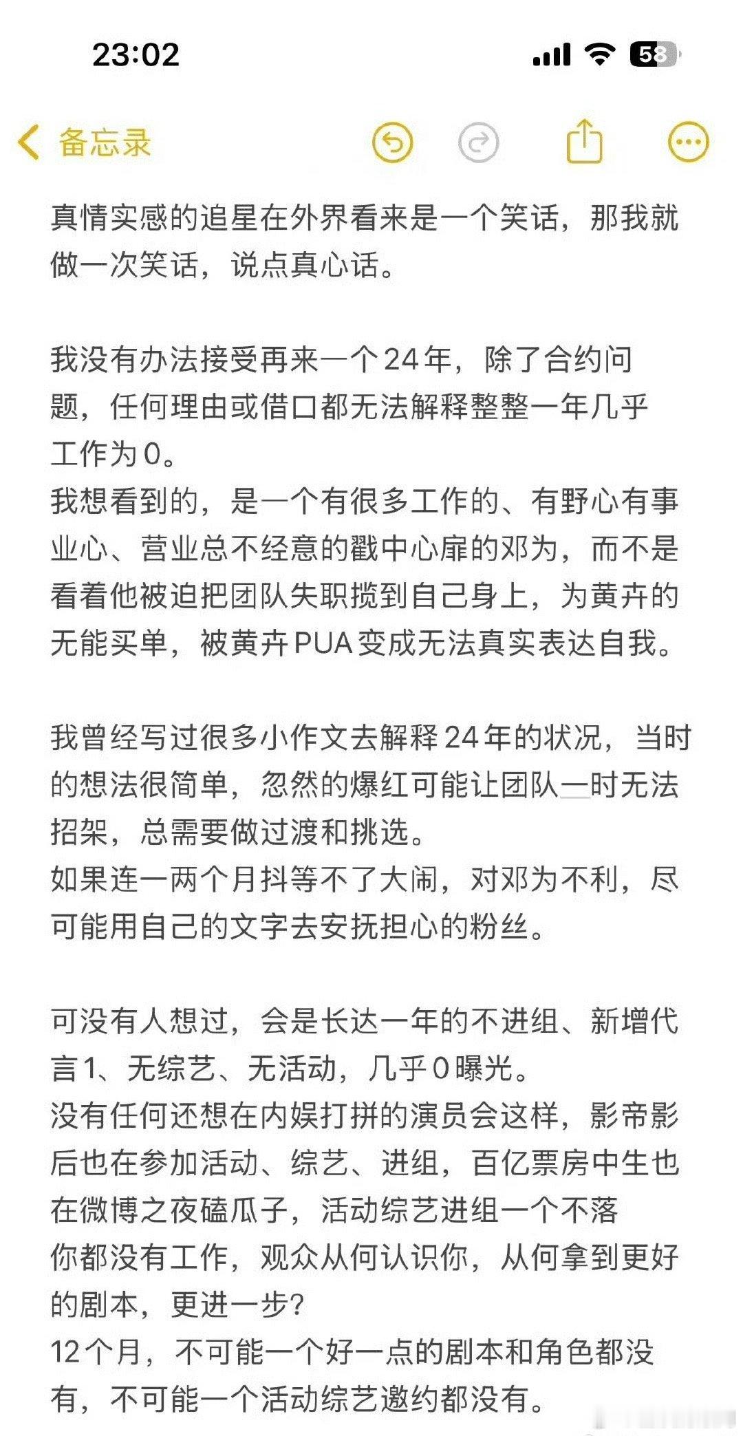 邓为粉丝脱粉原因🈶，大家是不是挺有事业心的[思考]