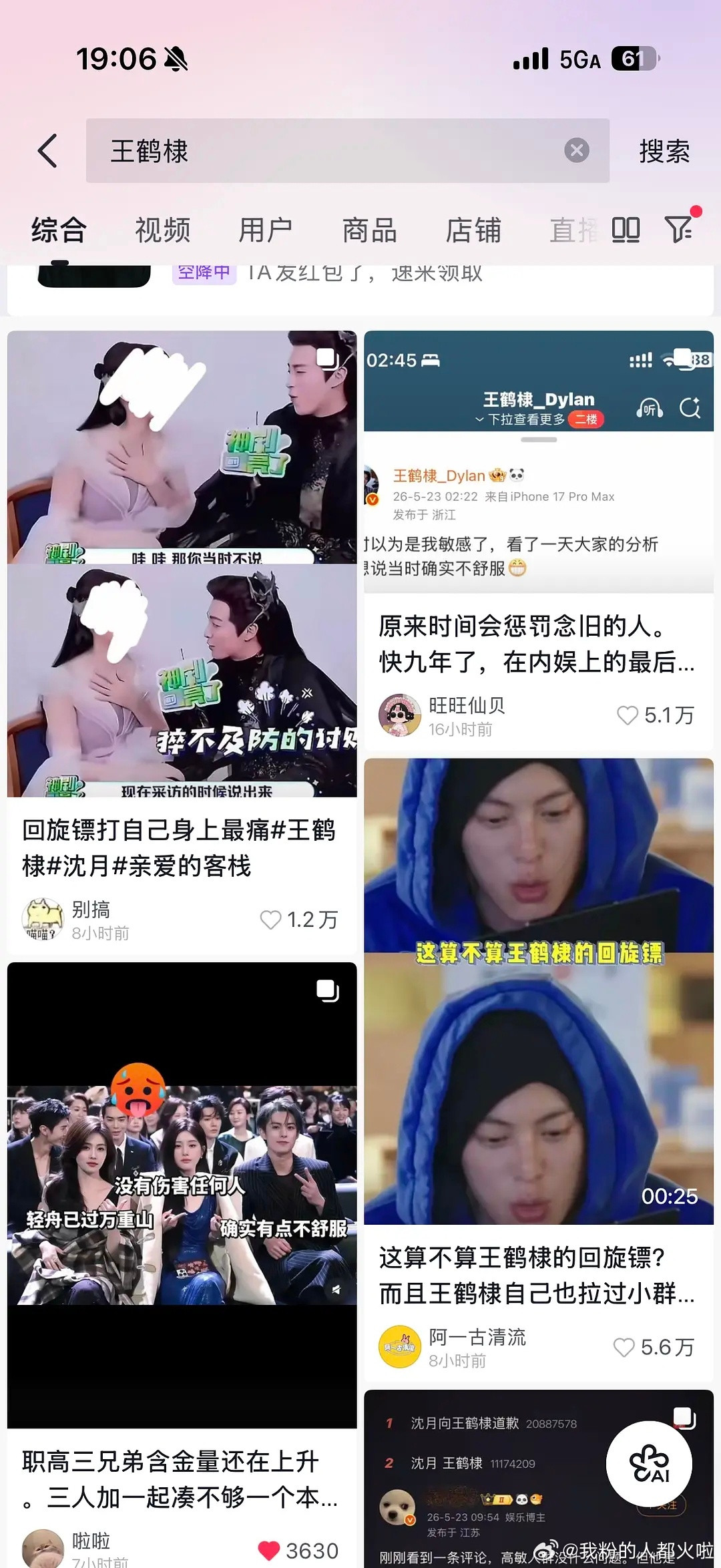 🫘搜王鹤棣大名，视频全部都是在吐槽他的，翻车的好狠，滑下来全是，内赞也快十万了
