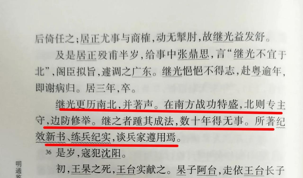 《明通鉴》载，威继光厉害之处在于，不仅在南方战功赫赫，在北方镇边主守，边防修举，