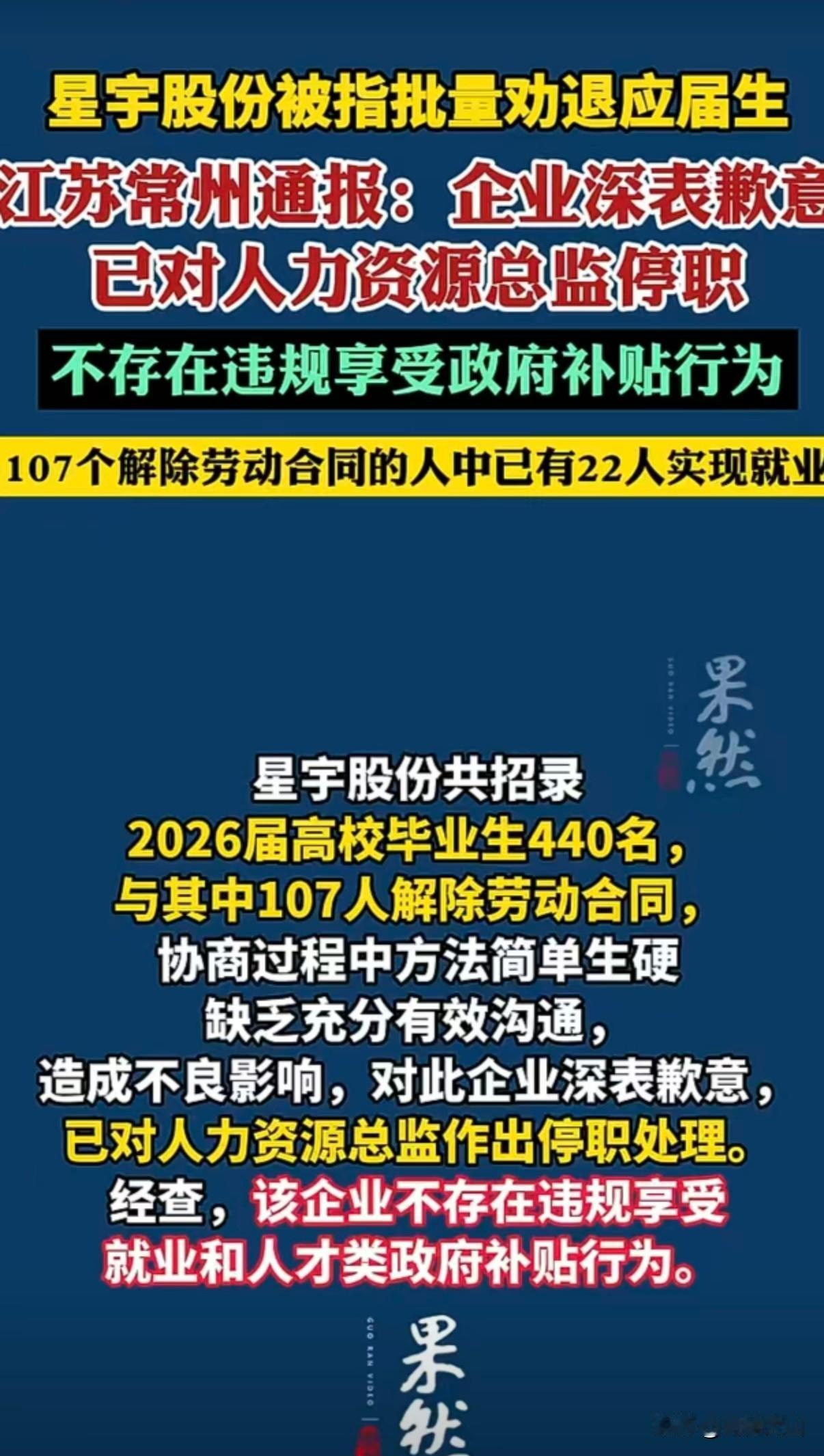 【牛马踩踏牛马，终局是自踩自踏自辱】星宇股份“羞辱式”劝退事件曝光后，网上又有人