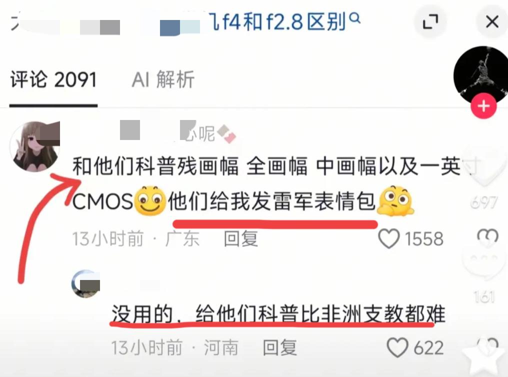 国庆趣事多，这次是来自摄影圈的评论区。有一个网友抱怨，和他们科普中画幅、全画幅，