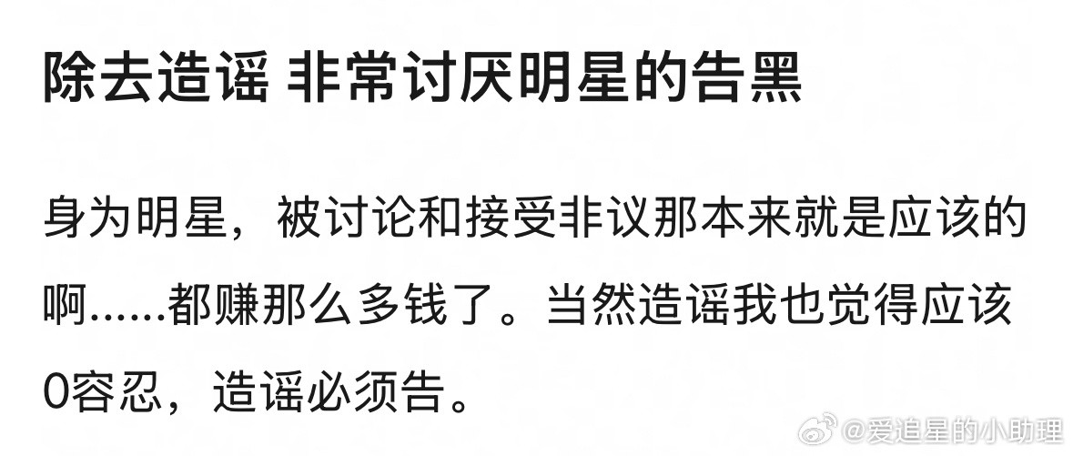 大家怎么看待明星告黑？[吃瓜]​​​