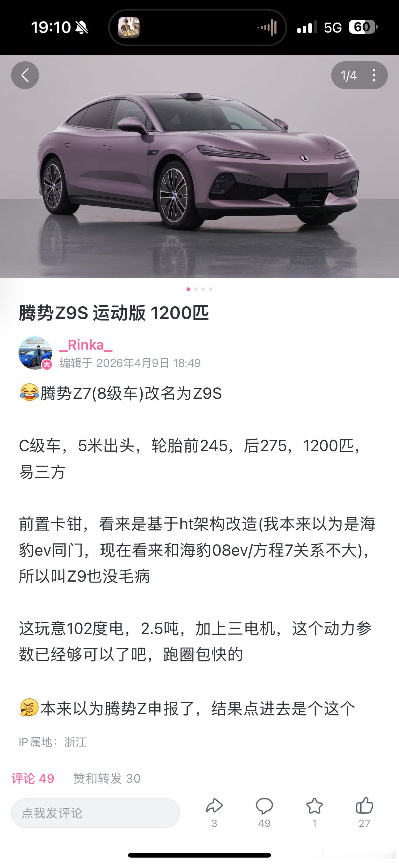 腾势Z9S感觉如何，运动性能不会差的，外观的话还是要看实车，毕竟腾势Z9gt证
