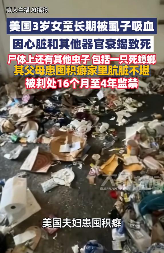 “这都啥父母啊！”6月26日报道，美国，一对夫妻有囤积癖，家里肮脏不堪，最可怜的