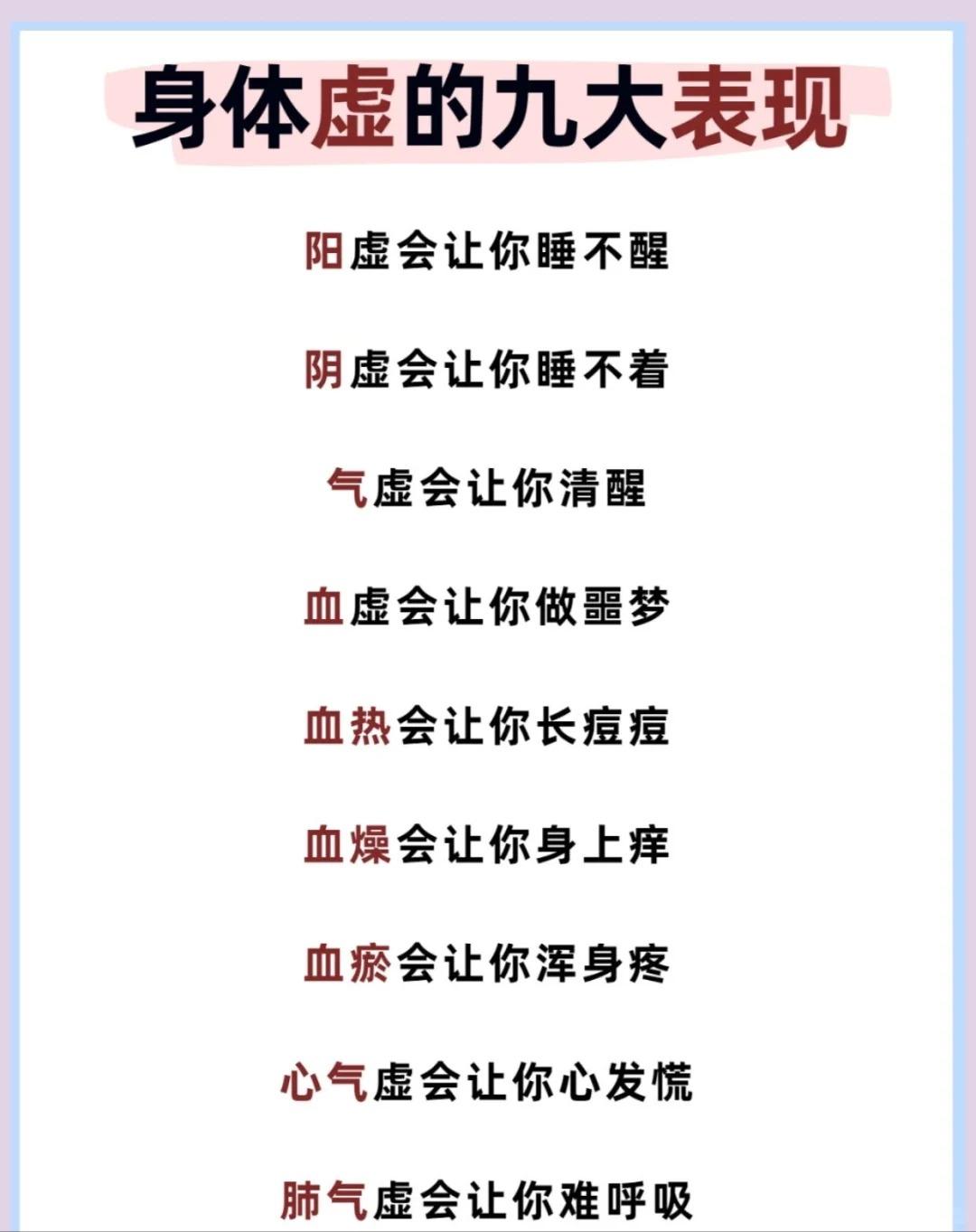 身体9大虚的表现！中医：气血通，则百病愈！
