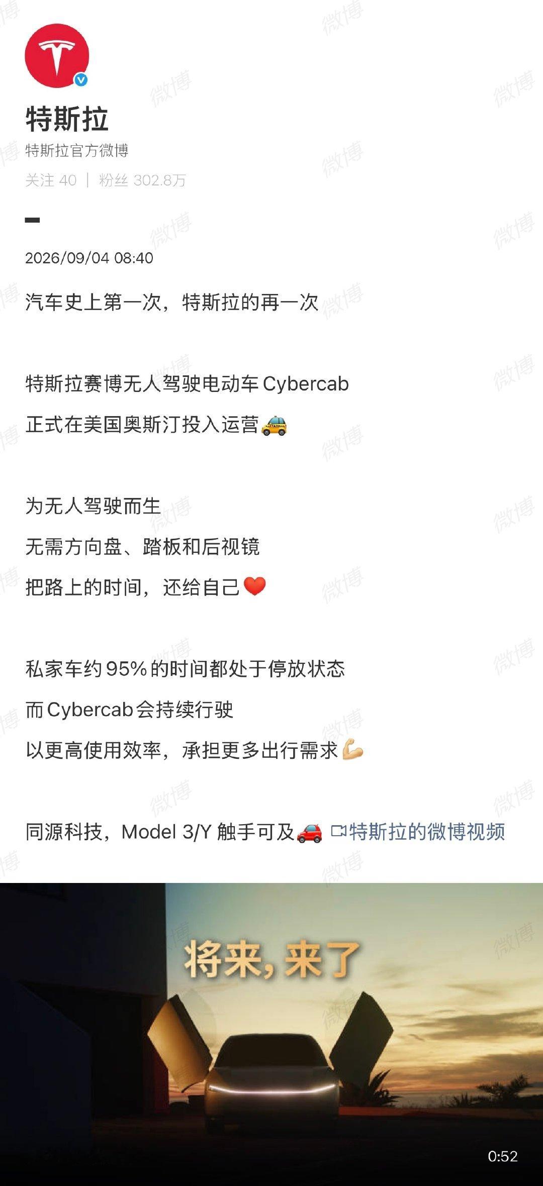 #特斯拉降价#特斯拉最近有点意思，一边发Cybercab说“将来，来了”，一边“现在，先降价”入门版