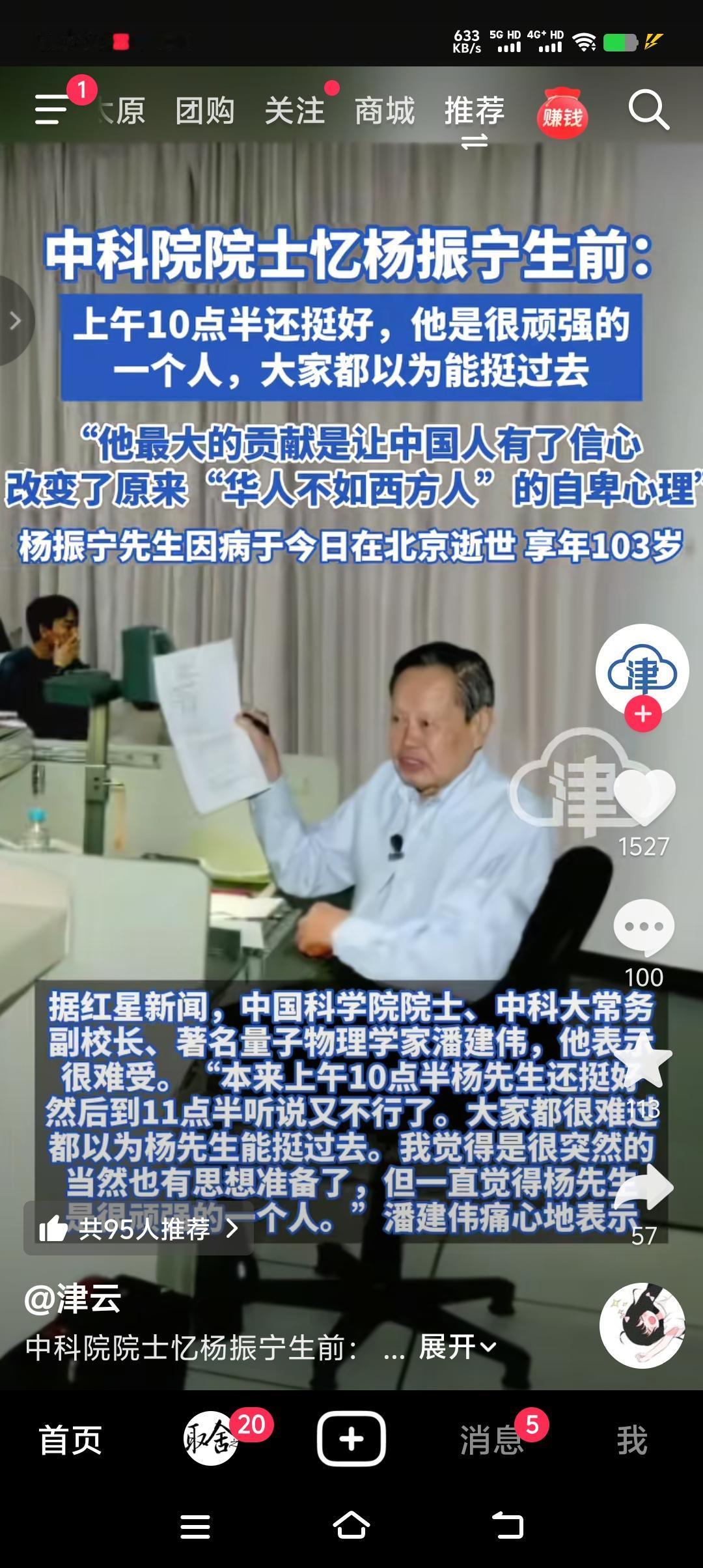 上午十点半还挺好，大家都以为能挺过去，谁知到11点半又不行了，103岁的杨振宁终