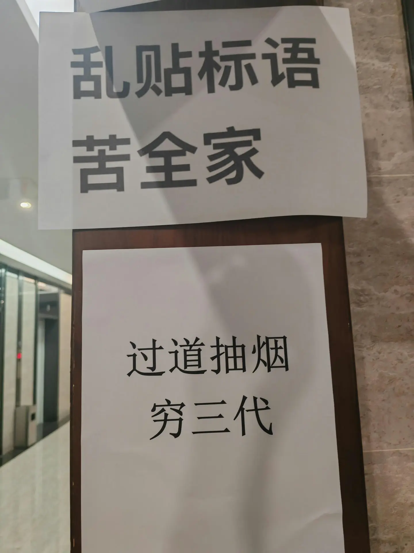 关于楼道抽烟的标题争辩