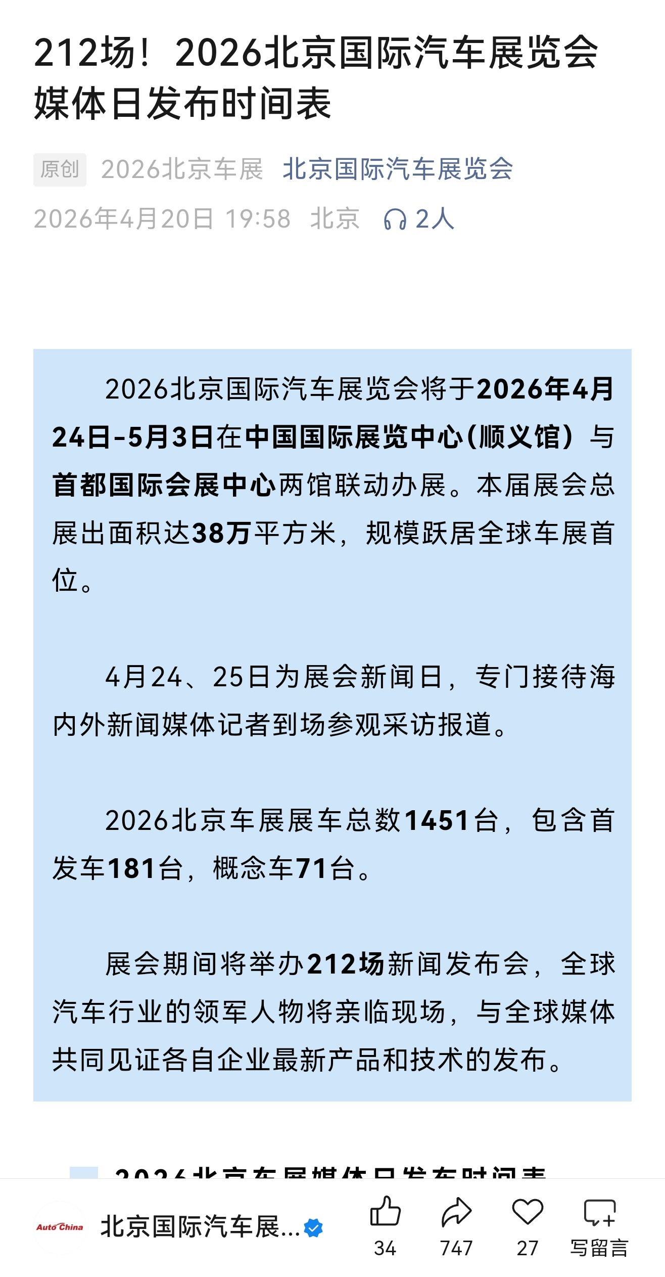 今年北京车展看什么？数据来了：这一届北京车展总展车1451台，其中首发车1