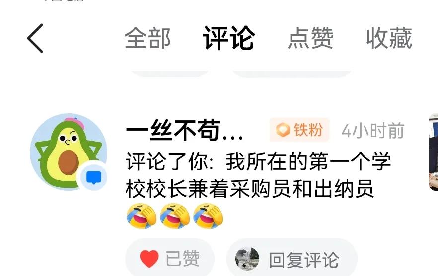说到有的中小学校的校长不上课的时候，有网友说，他们学校的校长虽然没上课，但是却兼