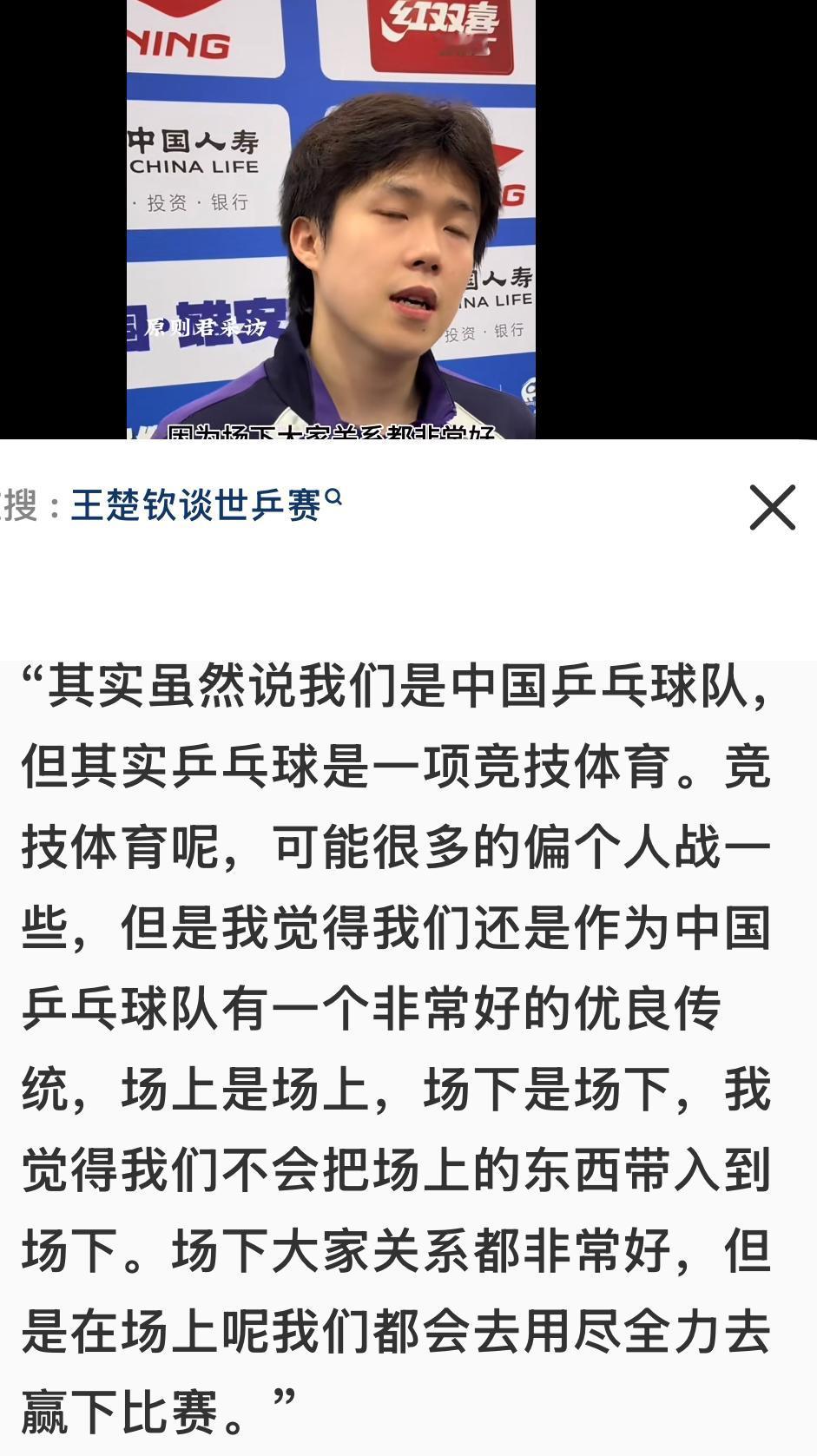 7月30日王楚钦赛后采访肯定林诗栋的实力！乒超联赛山东魏桥8:5上海地产，赛