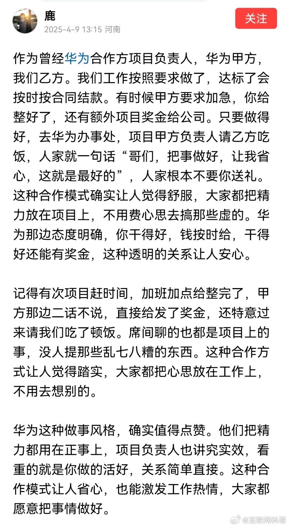 跟华为合作项目的负责人现身说法！​​​