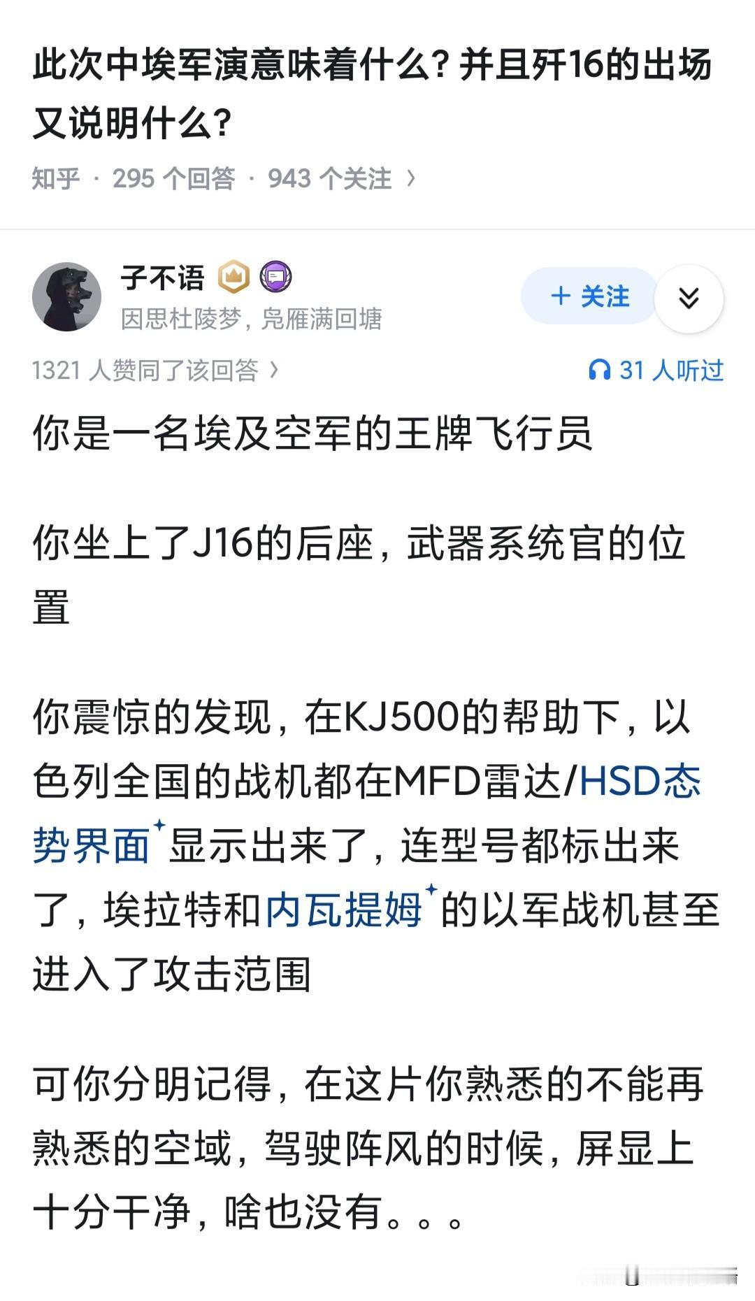 此次中埃军演意味着什么？并且歼16的出场又说明什么？空军现在都这么玩了吗？J