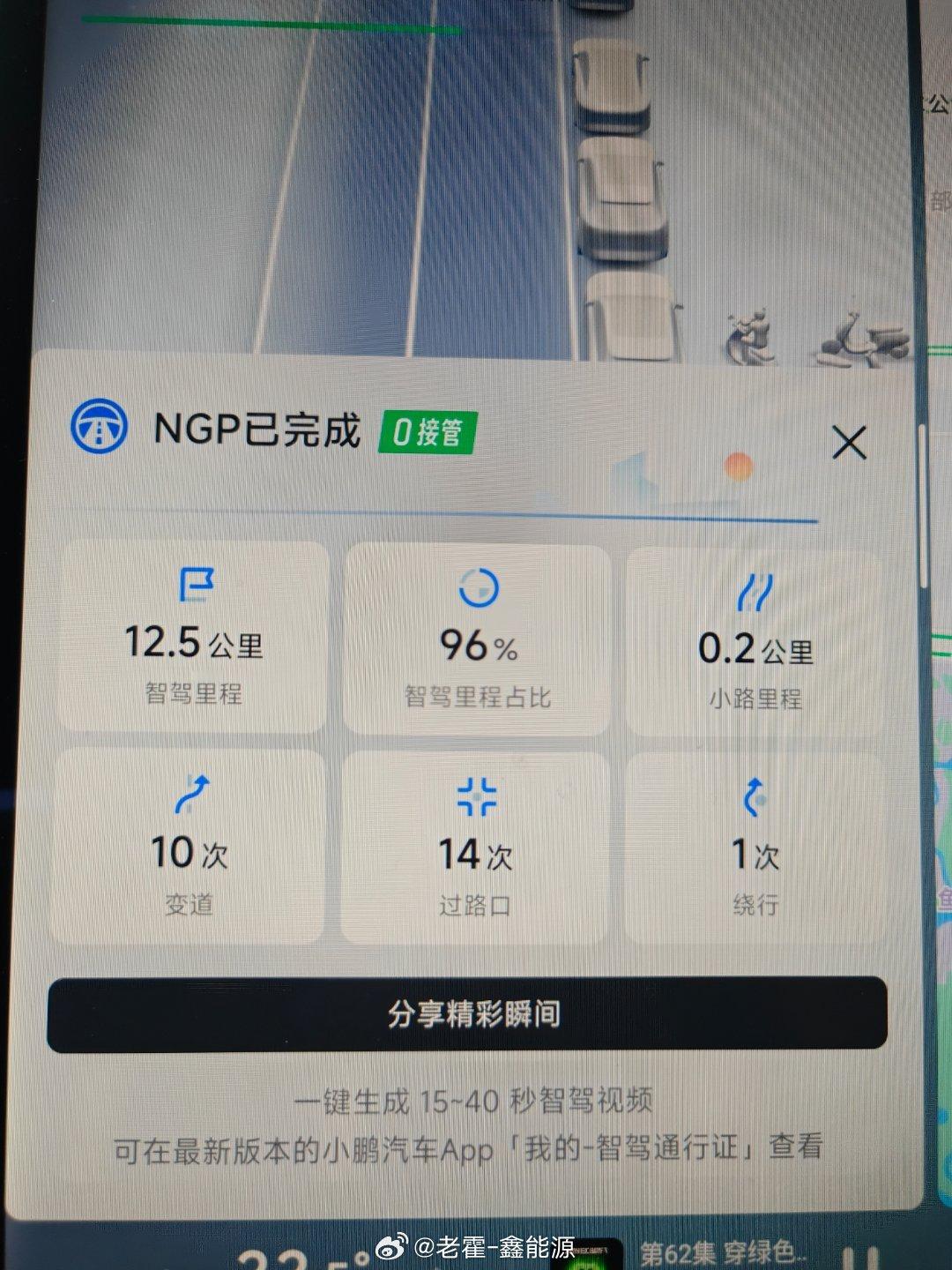 我的小鹏G7Ultra终于有NGP了~太丝滑了~虽然，很多时候我们要去说智驾在