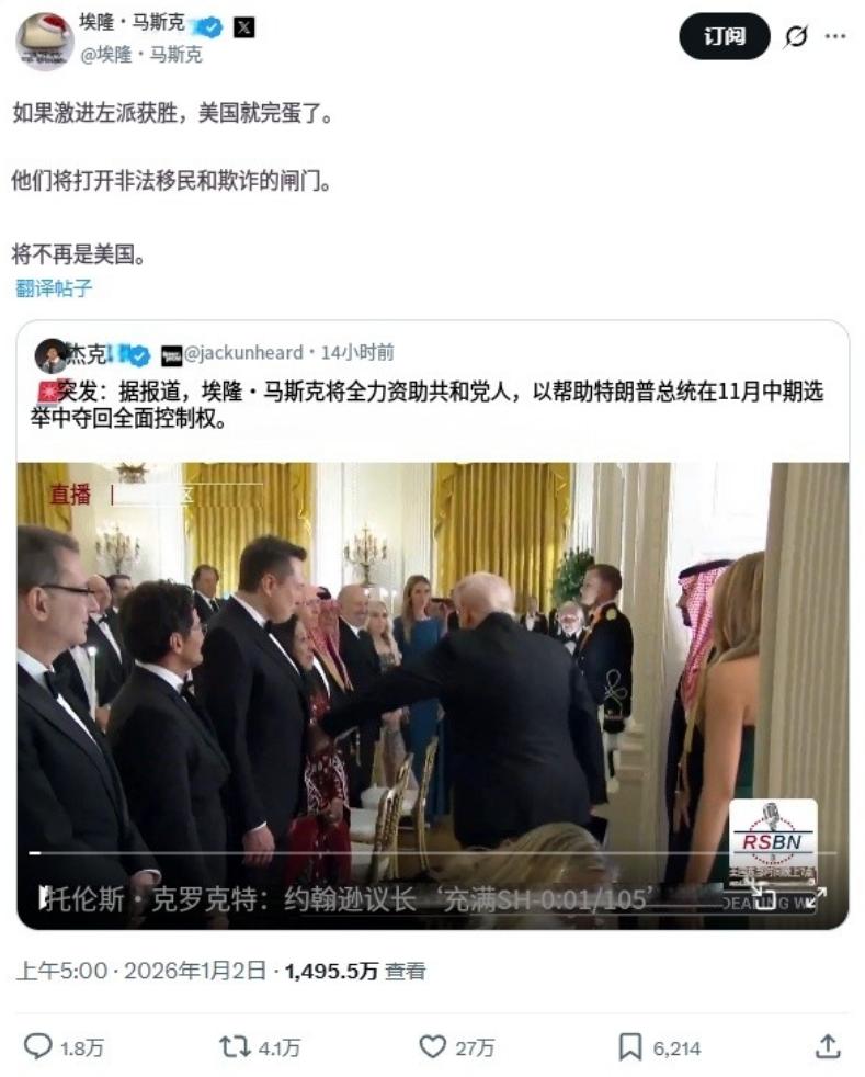 马斯克重回特朗普“怀抱”！他还放狠话，说中期选举要全力资助共和党，要是“激进左翼