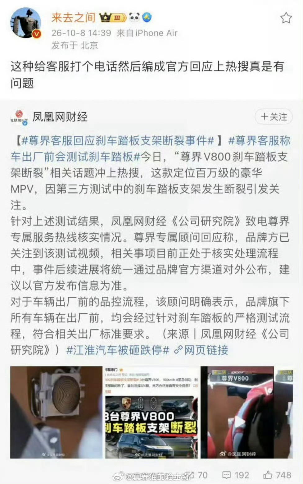 江淮汽车回应尊界V800刹车测试哈哈哈哈，吐槽过多次了，媒体就是靠这个获取流量的
