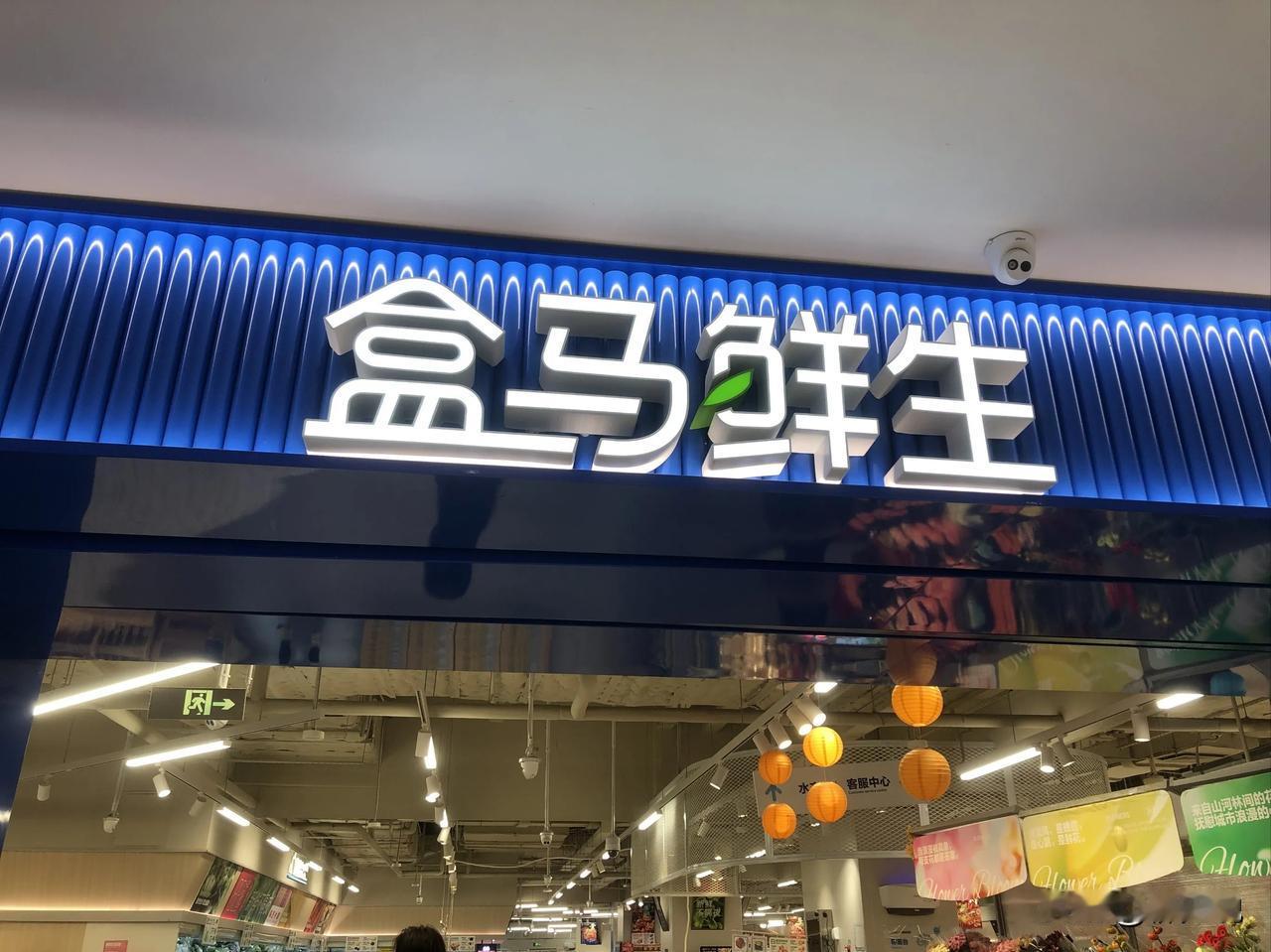 盒马发展了十年，背后有一个很重要的现象，估计很多人还没发现。一转眼，盒马已经