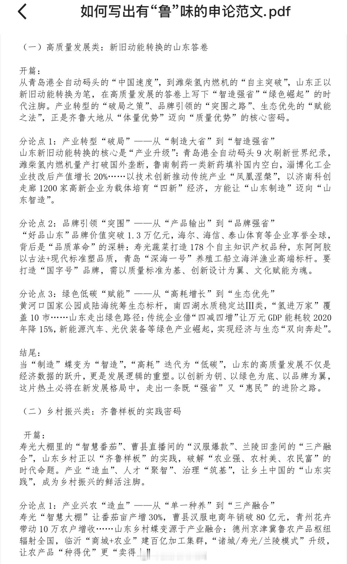 山东申论考过公的朋友们来品鉴一下，这么写“鲁味儿”重吗