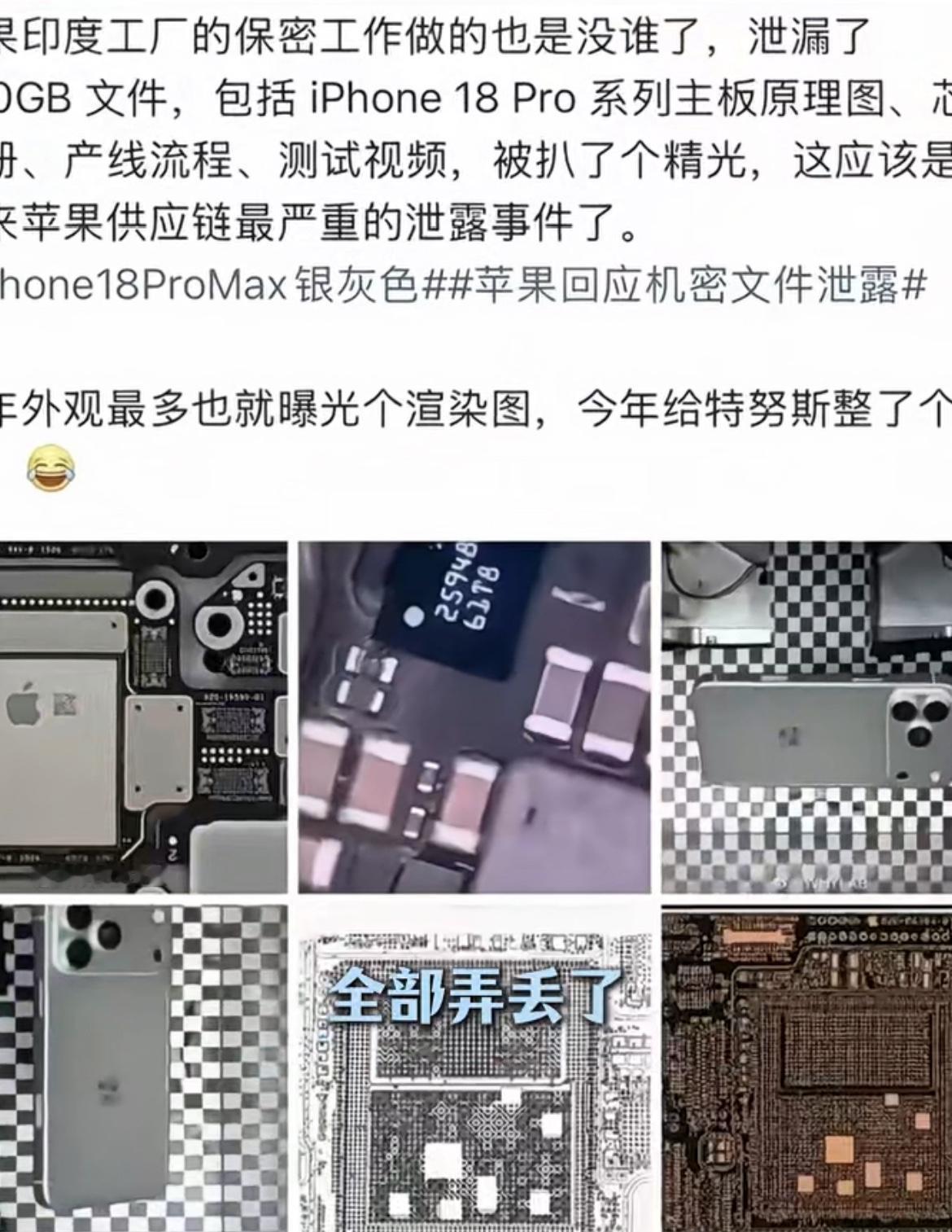 三哥：把事情交给我你就闹心吧。苹果机密遭到大规模泄露由于印度塔塔电子代工厂管