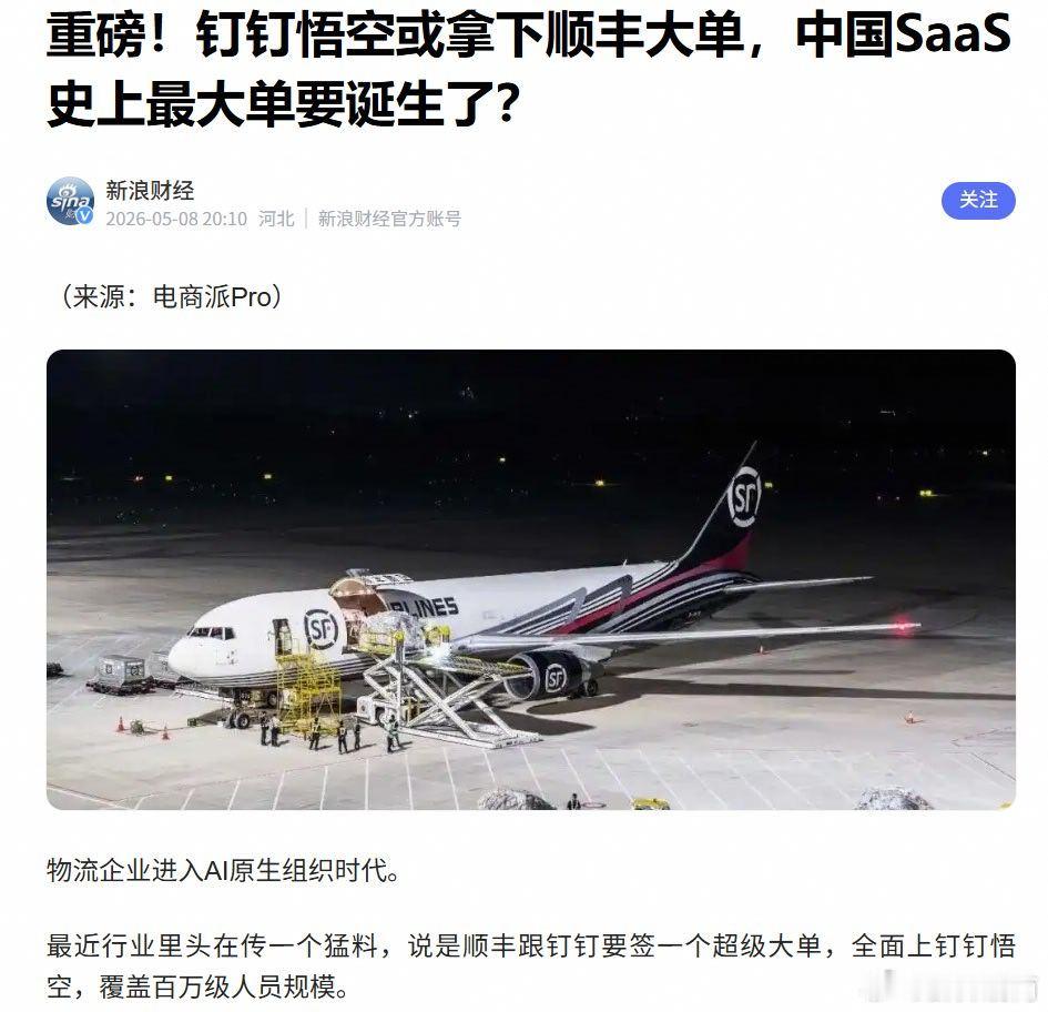 行业大佬秘密出手！中国SaaS史上最大单要来了，背后藏着AI时代企业软件的钱该怎