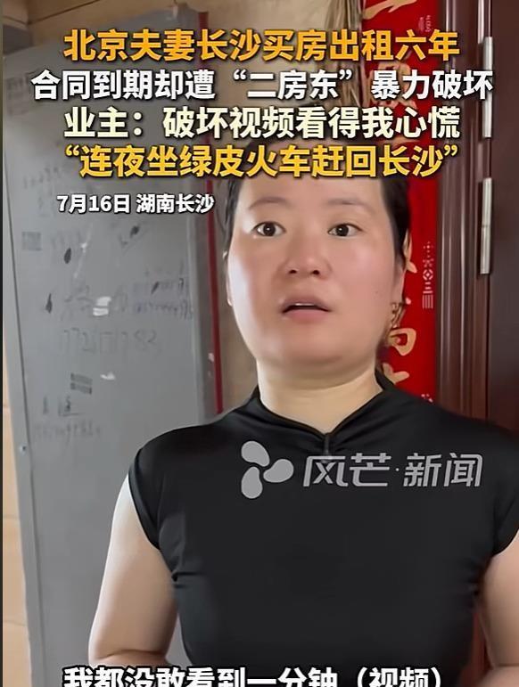 “白嫖翻车了！”北京，一对夫妻买了套72㎡房子，毛坯房以每月720元出租了6年，