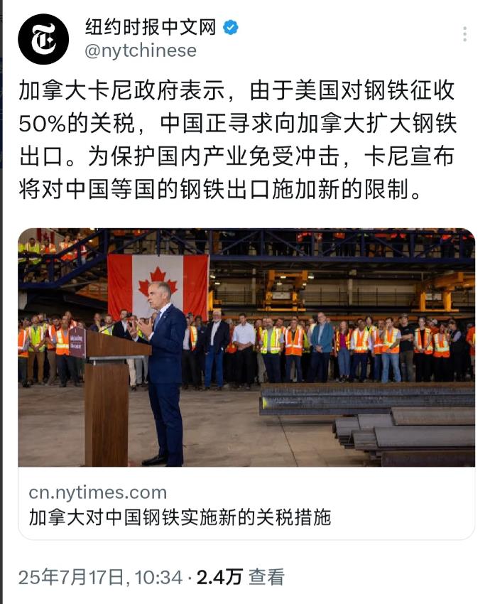 纽约时报中文网今天（7月17日）写道：“加拿大卡尼政府卡尼政府表示，由于美国对钢