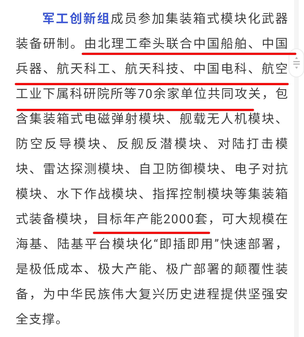 中达79号试验船，更多细节公开多种集装箱式武器模块套件“即插即用”，北理工牵头，