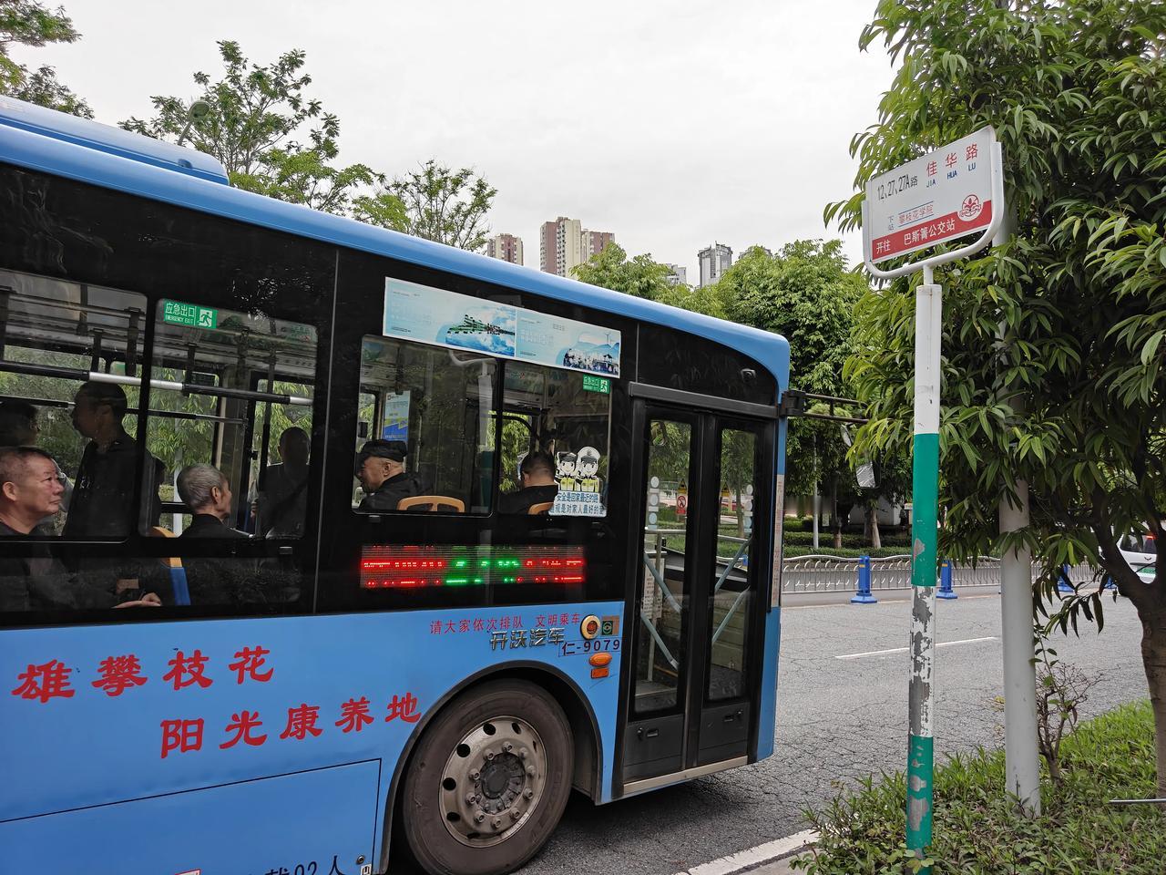 在攀枝花乘坐公交车的攻略攀枝花市的公交车，按段收费，怎么操作啊？尽人皆知