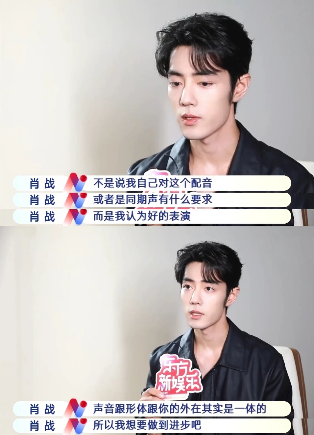 肖战：“我认为好的表演，声音跟形体跟你的外在其实是一体的”“我在很早以前就已经