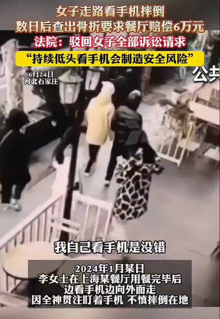 无语了！河北石家庄，一女子吃完饭后边走路边看手机在餐厅门口摔倒了，几天后去医院检
