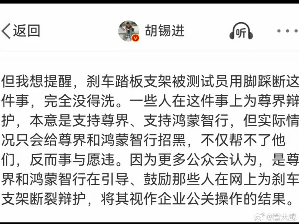 从“没得洗”到“兼听”到“调查来了，太好了”，请问这几天的胡锡进经历了什么[大笑]#胡锡进尊界#​