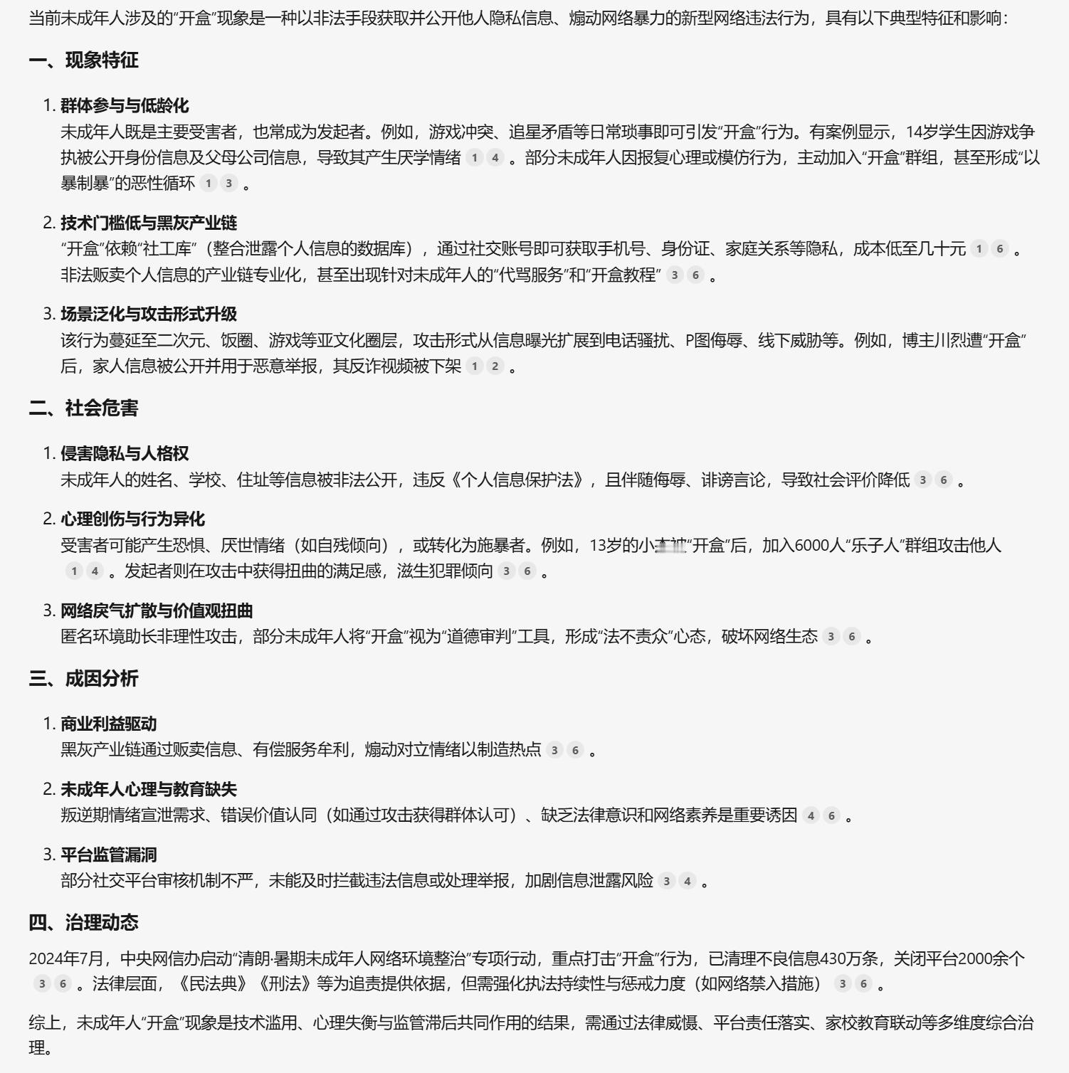 我以前一直不太关注啥叫“开盒”今天一查原来这么严重尤其是对未成年人的渗透这个问题