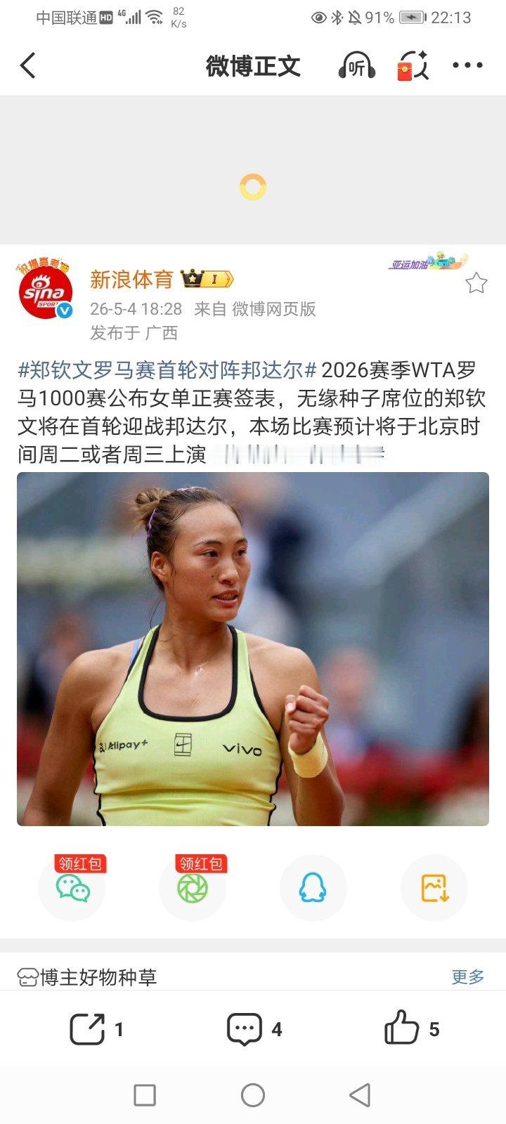 2026年5月5日-(立夏)2026世界乒乓球团体锦标赛女团16强赛中国3-