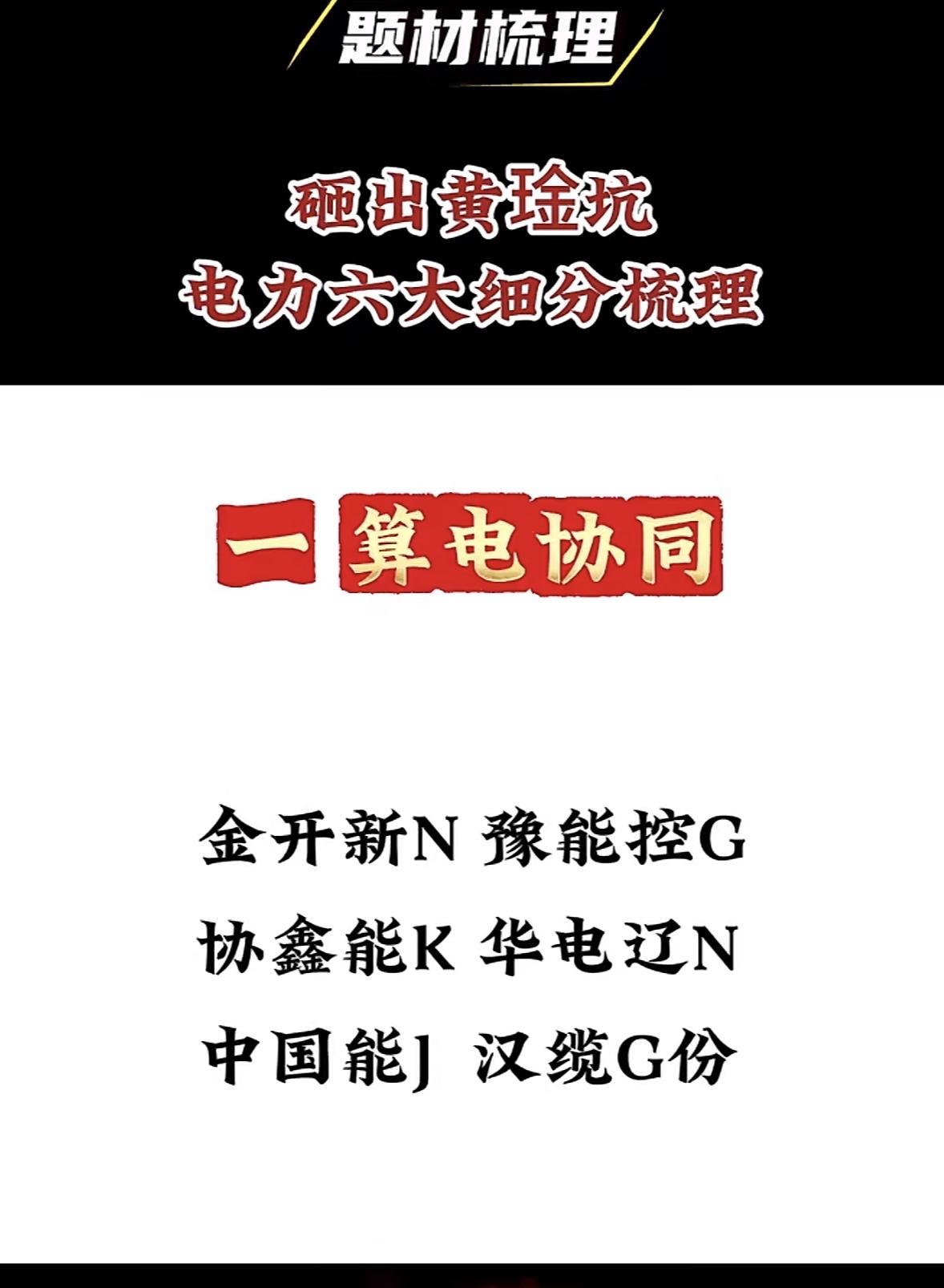 电力行业六大细分梳理，带你深入了解！电力行业细分领域众多，下面给大家梳理六大