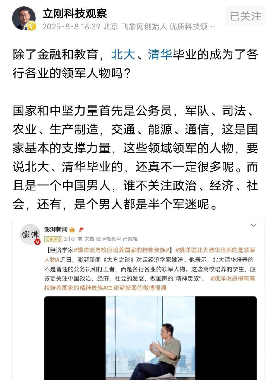 项立刚反驳经济学家呼吁把北大清华培养成精神贵族的言论！项立刚称除了金融和教育，其