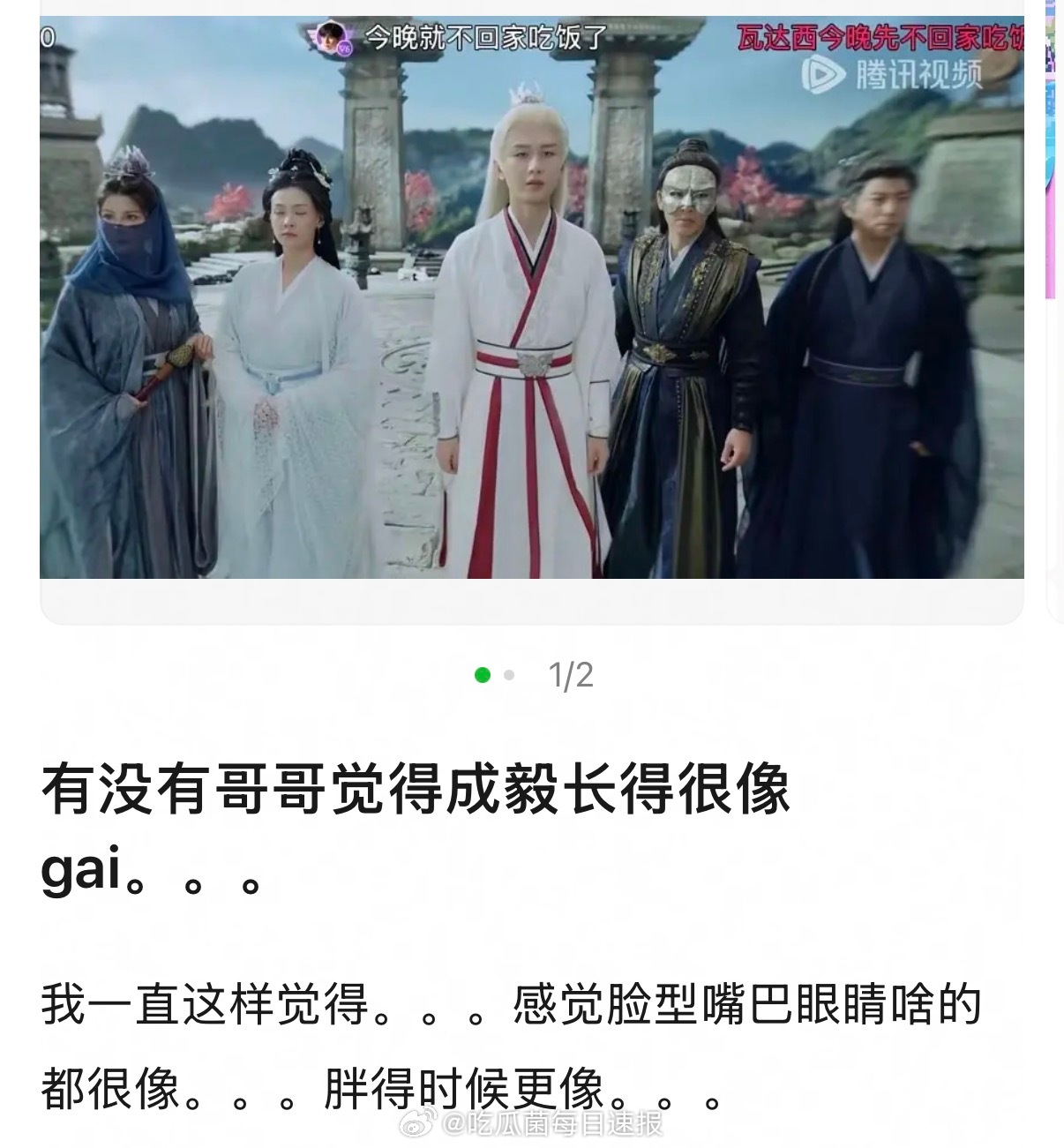 瓣人说成毅和GAI长得很像，一旦接受这个设定……