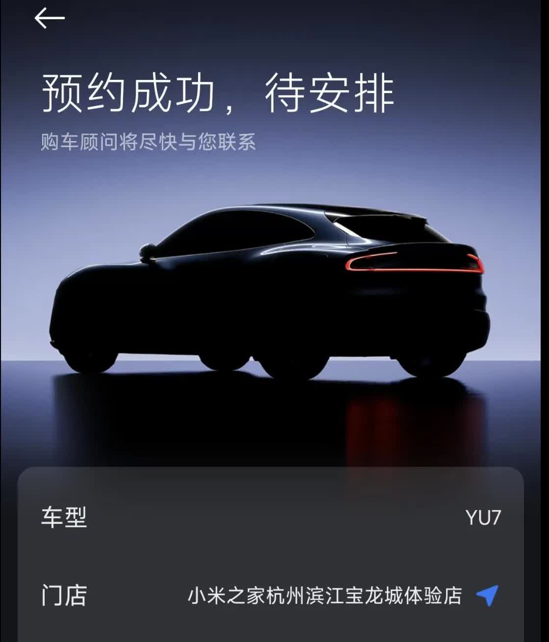 年轻人的第一台卡宴，小米Yu7会不会19.99w元起小米YU