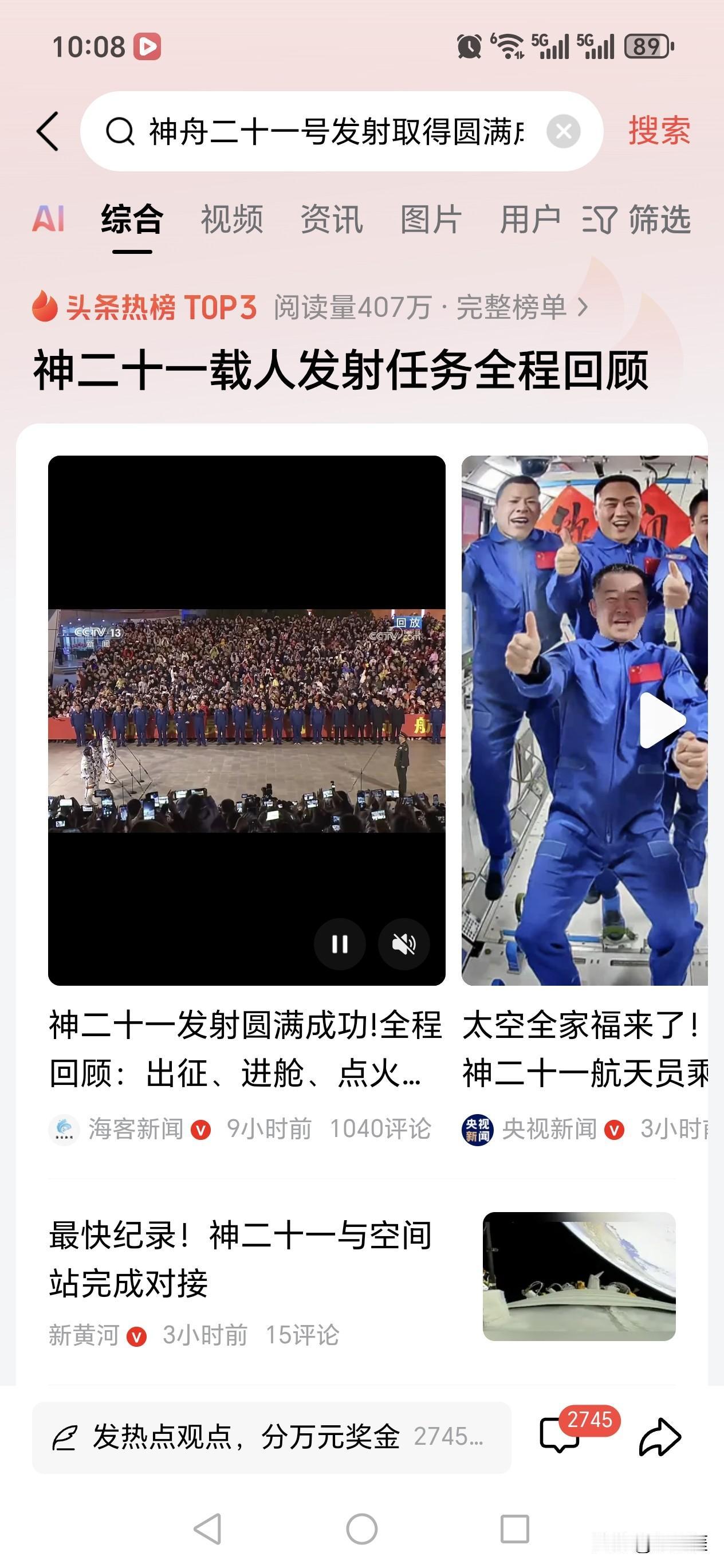 祝贺我国神二十一载人飞船发射任务圆满成功！！！大家有没有发现，关于我国航天发射