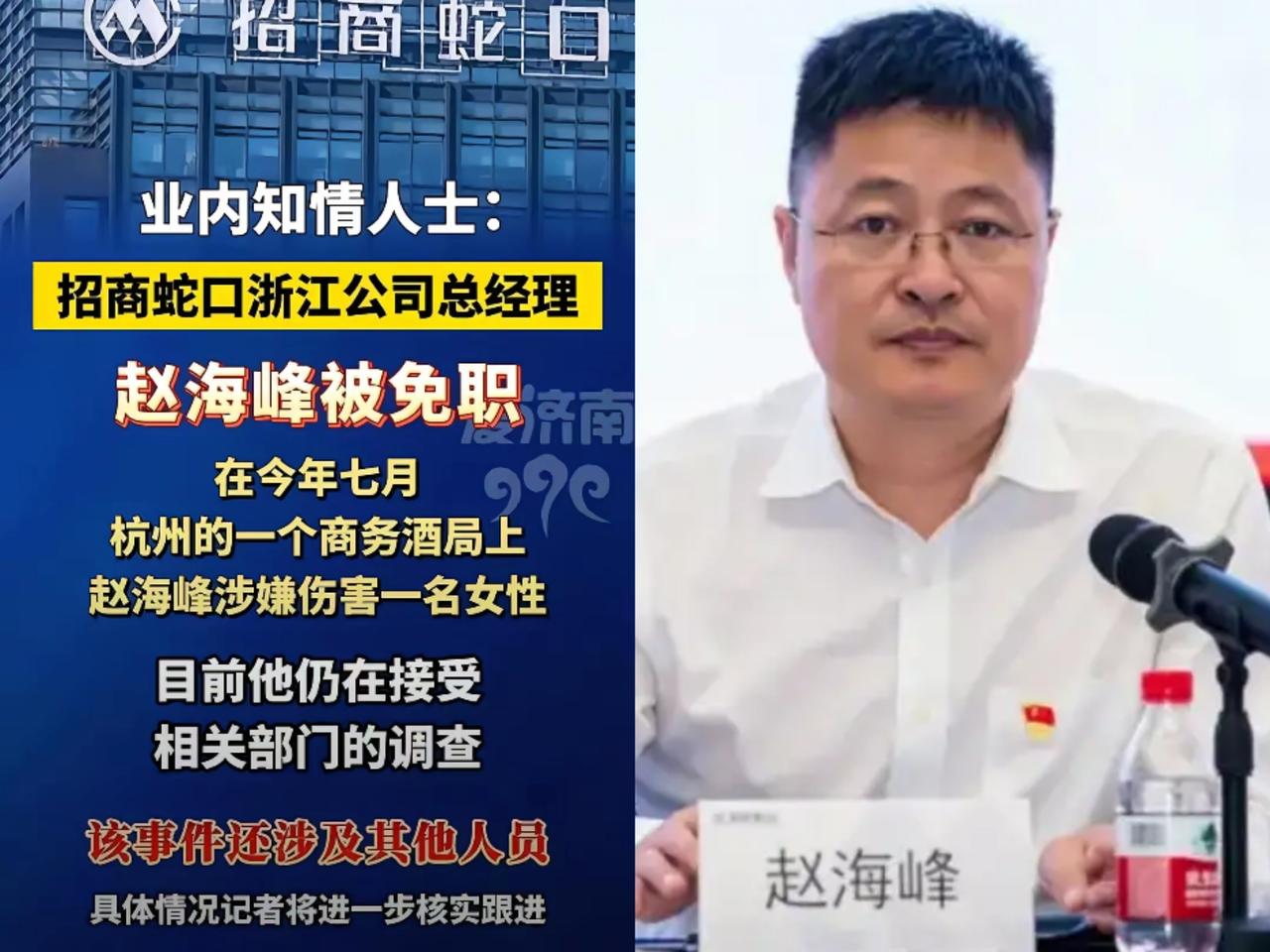 招商蛇口浙江公司总经理赵海峰KTV强制猥亵女生，推倒被害人一事。看到被害女生司法