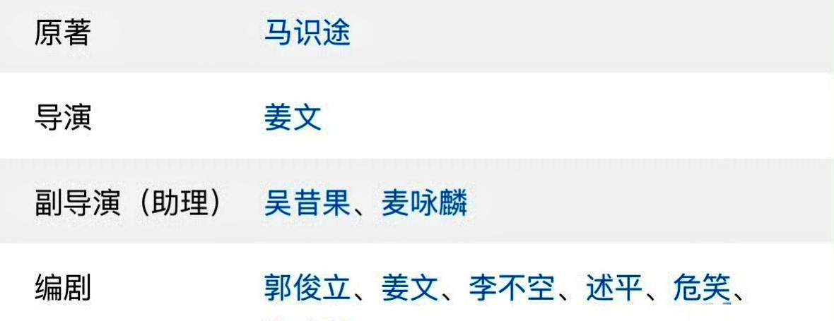 我很喜欢的天才导演姜文，对编剧就格外重视，无论他在剧本阶段找了多少人一起打磨剧本