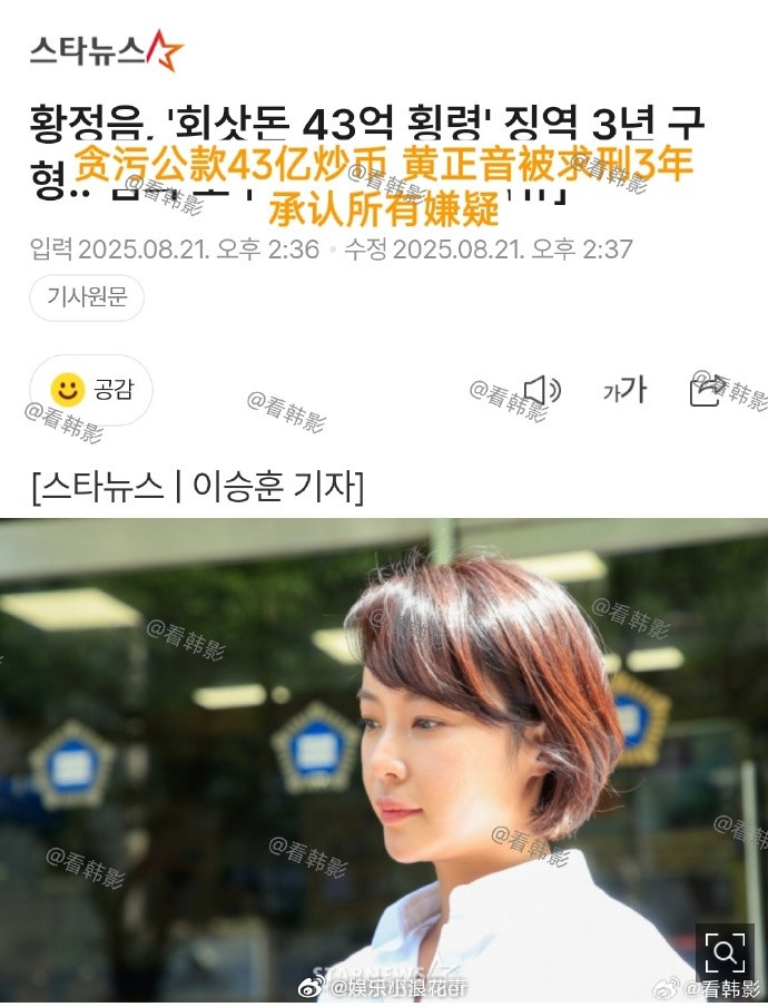 黄正音被检方求刑3年黄正音被要求判处三年有期据韩媒，女演员黄正音因涉嫌挪用公司