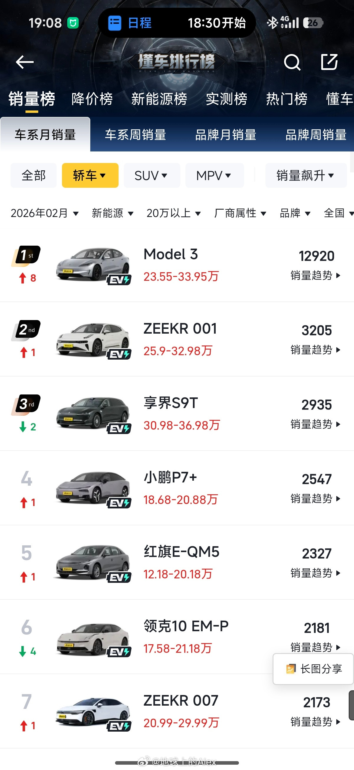 央视新闻也开始为新一代小米SU7打call了可以说，在上个月，整个中国新能源轿车