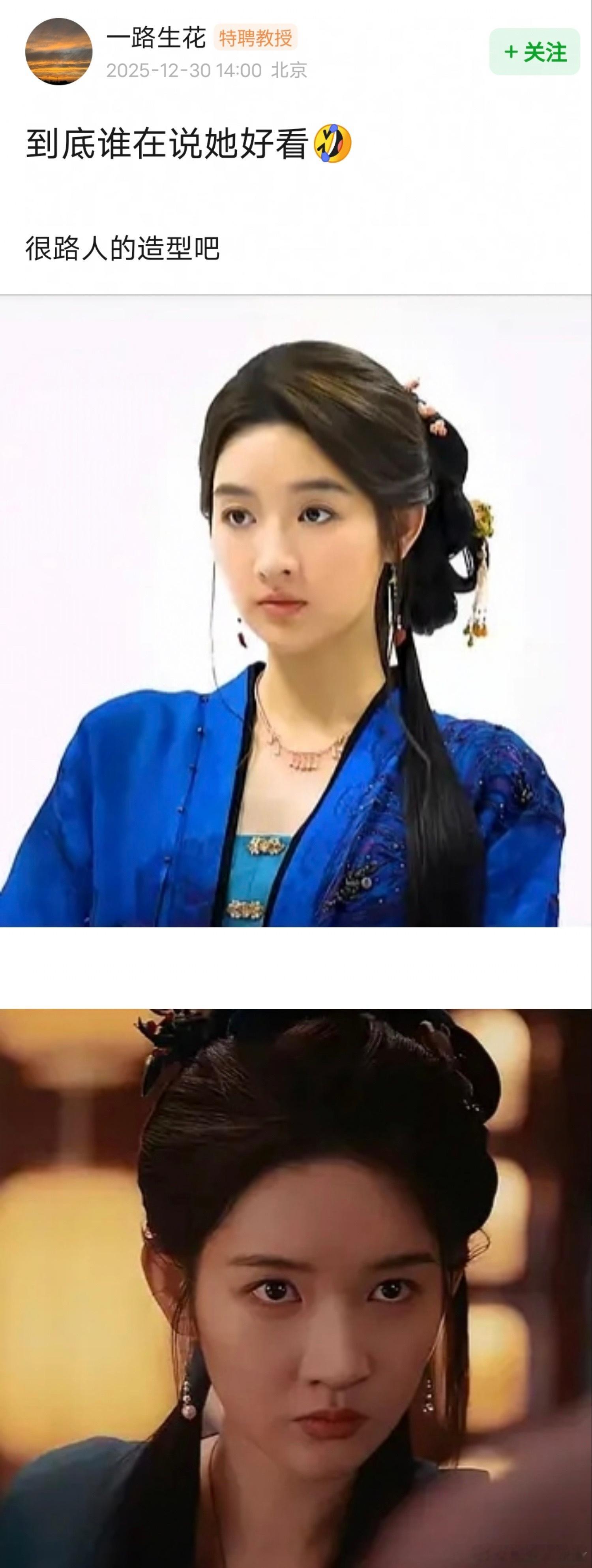 白衣公卿王玉雯的造型被网友吐槽不适合古装，没有一点星光