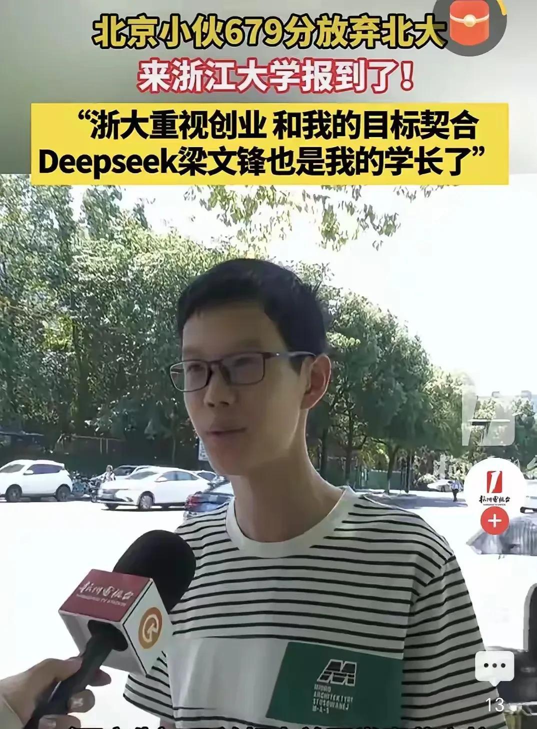 北京小伙放弃北大选择浙大人工智能北京小伙在北京高考679，已经入围北大强基。