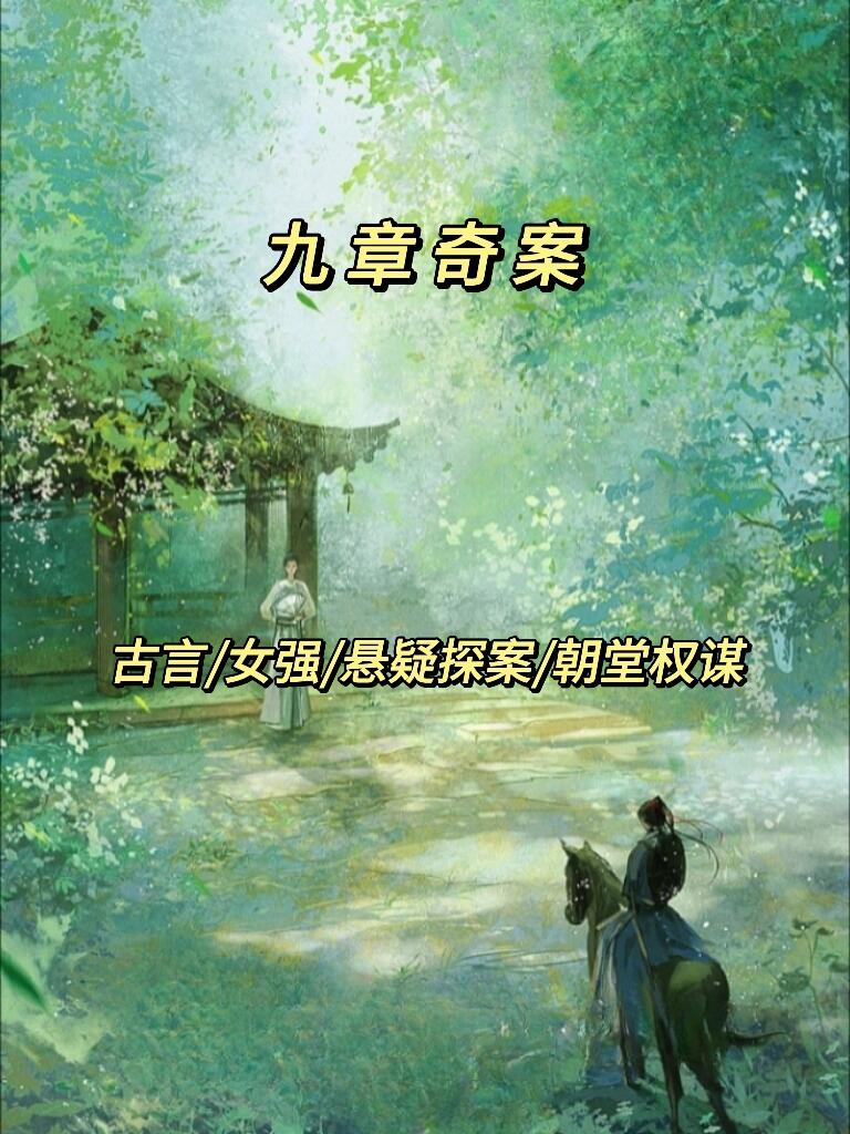 二小姐看书笔记之古言篇212