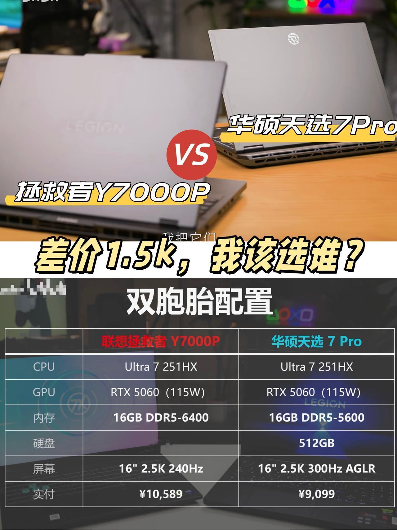 差价1.5k，华硕天选、拯救者我该选哪个？开学准备入手游戏本，直接被两台机